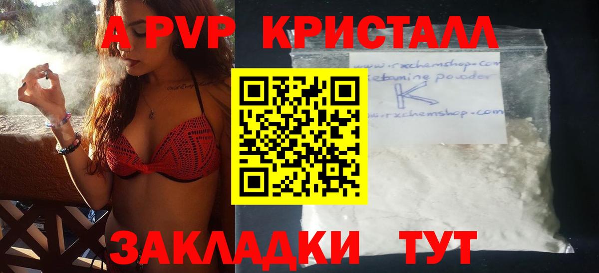 A PVP мука  Вход с VPN  Богданович  наркота  APVP Crystall 