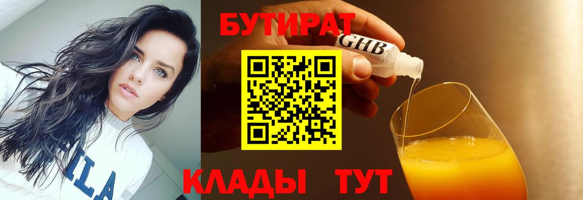 Бутират Butirat  Богданович 