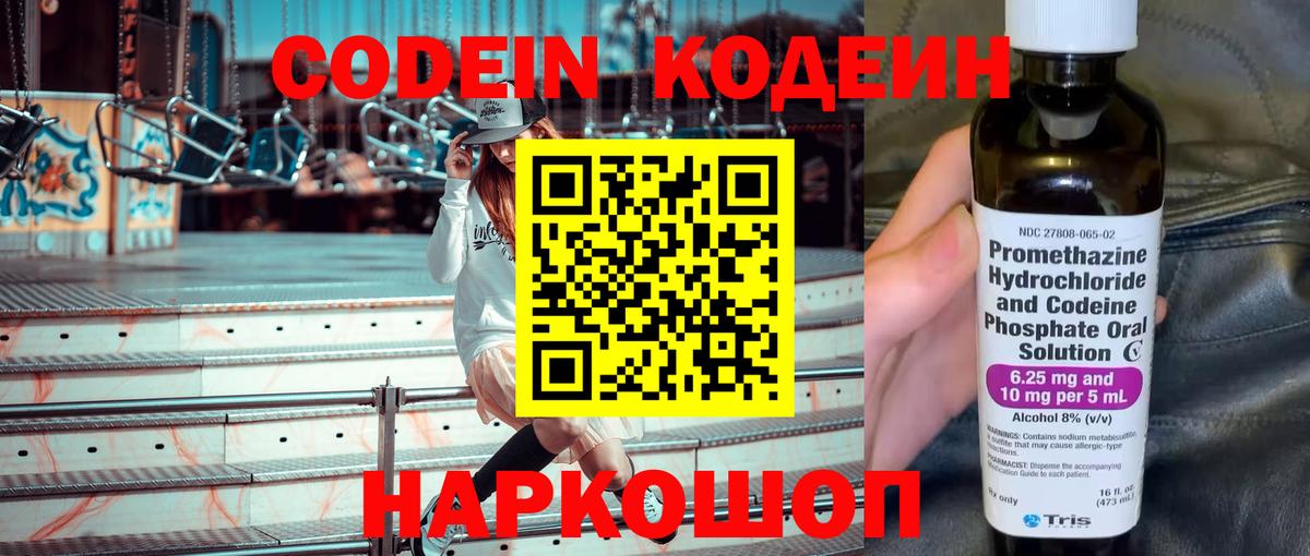 Codein напиток Lean (лин)  хочу наркоту  Кодеин Purple Drank  Богданович 