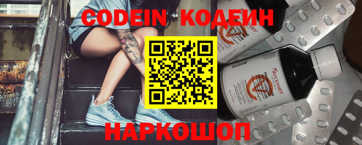 Кодеиновый сироп Lean напиток Lean (лин) Богданович