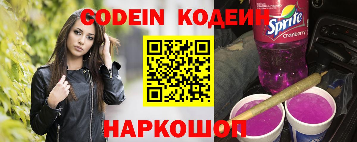 Кодеиновый сироп Lean Purple Drank  Вход с VPN  Богданович  Кодеин Purple Drank 