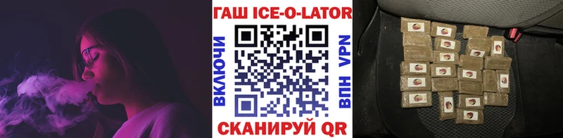 ГАШ ice o lator  цены наркотик  Богданович 