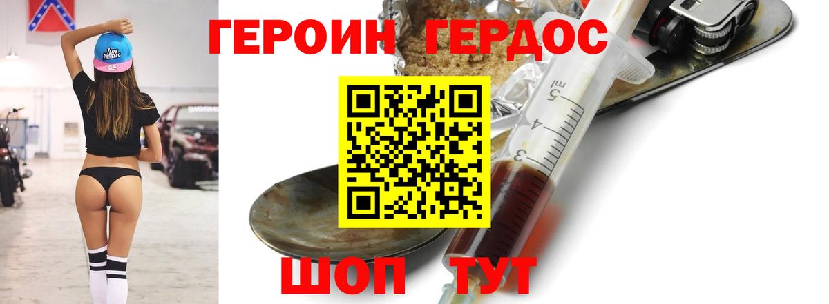 ГЕРОИН VHQ Богданович