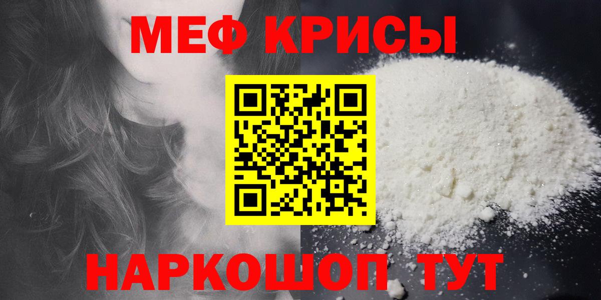 МЯУ-МЯУ mephedrone  Вход с VPN  МЕФ  Богданович  Меф кристаллы  Мефедрон 