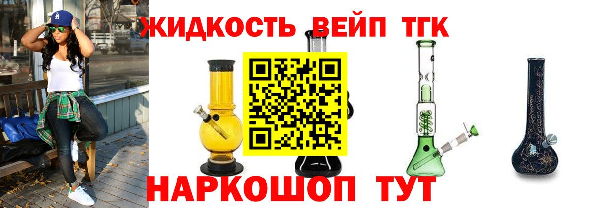 Дистиллят ТГК вейп с тгк Богданович